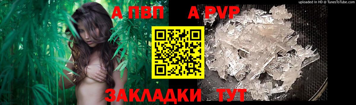 Альфа ПВП VHQ  Альфа ПВП  Вход с VPN  даркнет сайт  Alpha-PVP кристаллы  Краснокаменск 