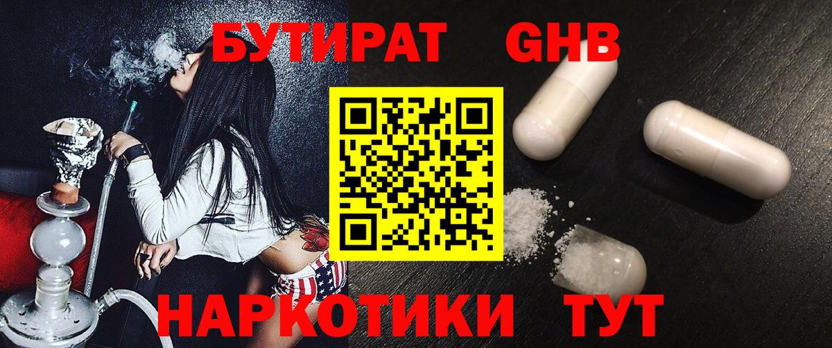 Бутират жидкий экстази Краснокаменск