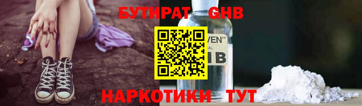 БУТИРАТ BDO 33%  БУТИРАТ  Краснокаменск  Вход с VPN 