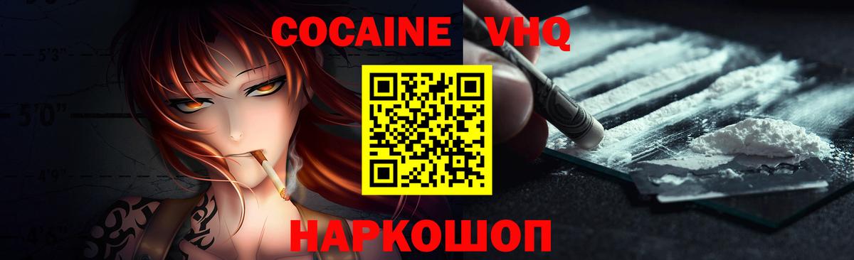КОКАИН  COCAIN FishScale  Вход с VPN  Краснокаменск 
