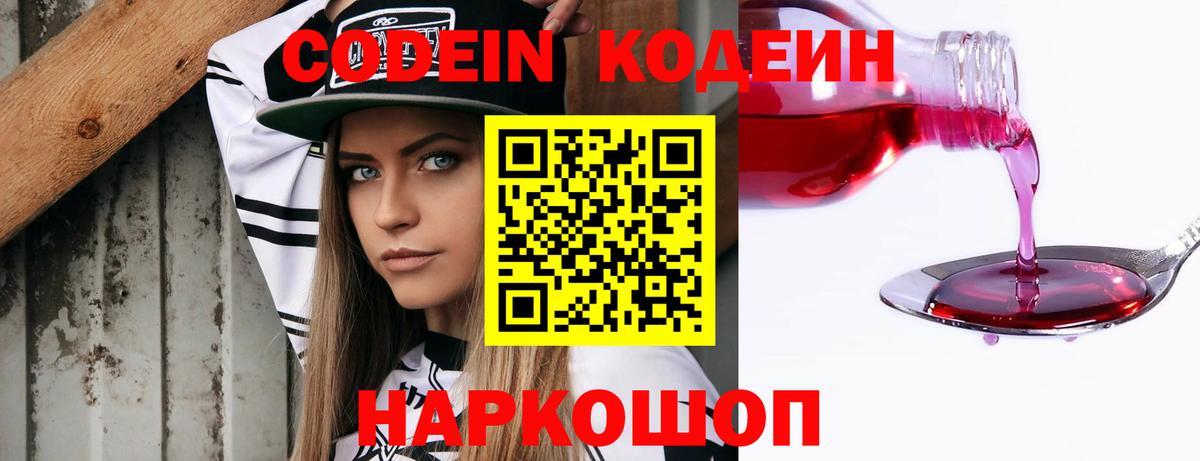 Краснокаменск  Кодеиновый сироп Lean Purple Drank  Вход с VPN  Кодеин Purple Drank 