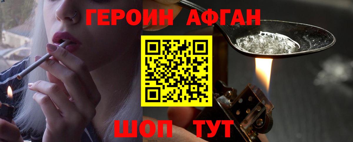 Героин афганец  Вход с VPN  ГЕРОИН  Краснокаменск 