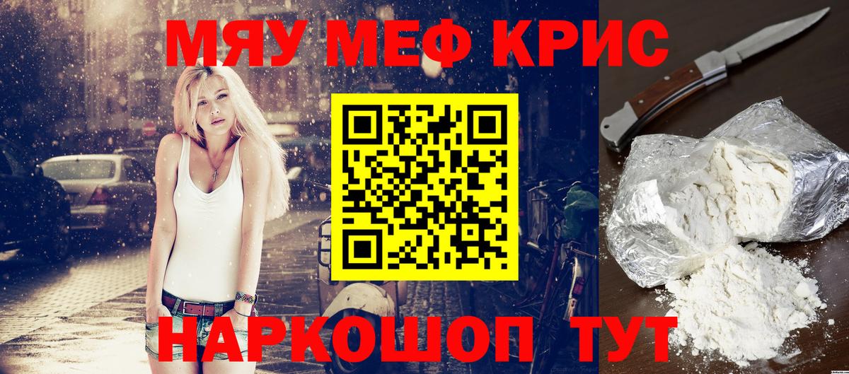 Мефедрон кристаллы Краснокаменск