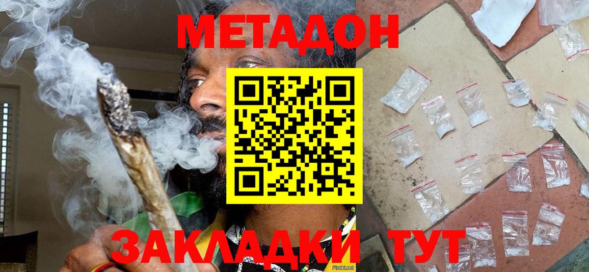 Краснокаменск  Метадон белоснежный  Вход с VPN  МЕТАДОН кристалл 